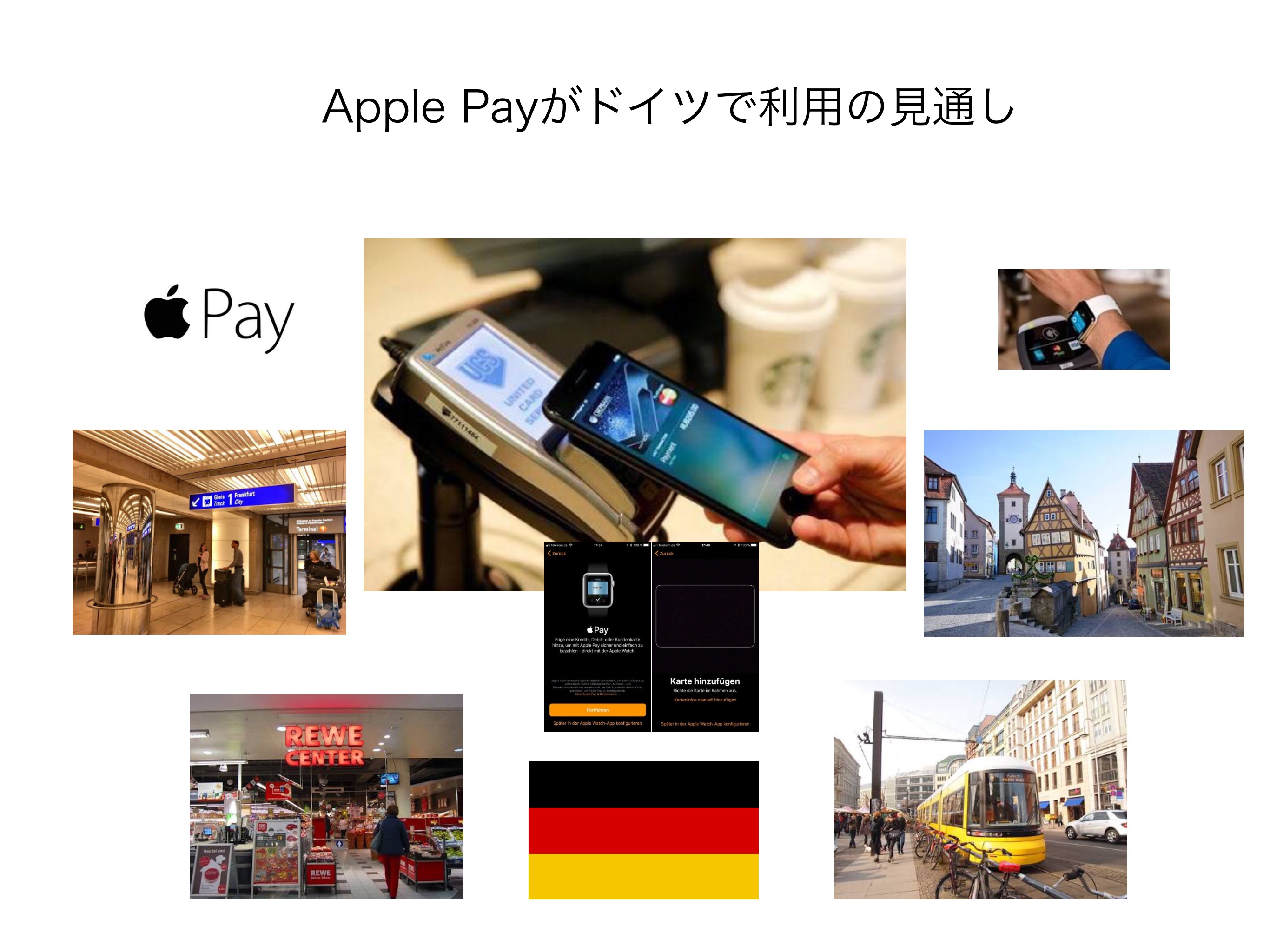 Apple Payドイツで