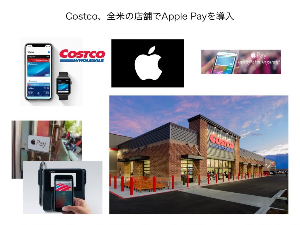 コストコ アップルペイを導入 Digital Assist